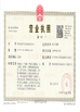 Cina LUOYANG LAIPSON INFORMATION TECHNOLOGY CO., LTD. Sertifikasi